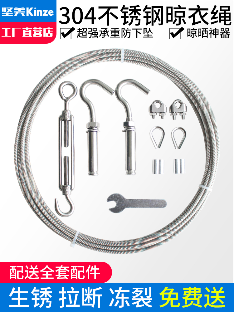 Clothesline 304 stainless steel plastic coated steel wire rope Dormitory outdoor drying artifact Household indoor balcony drying rope