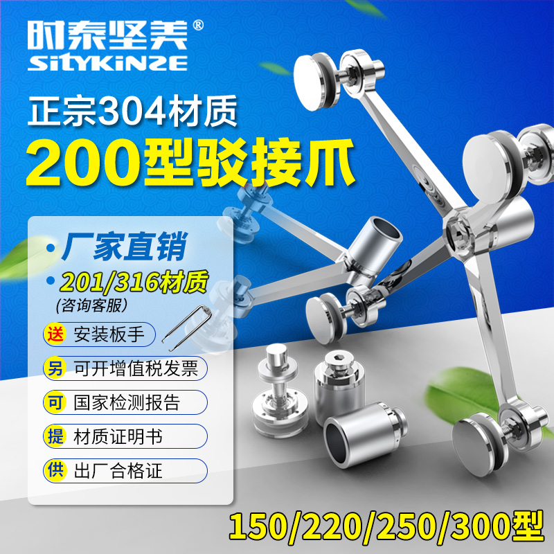 304 stainless steel 200 type connection claw curtain wall glass gripper canopy accessories factory direct sales