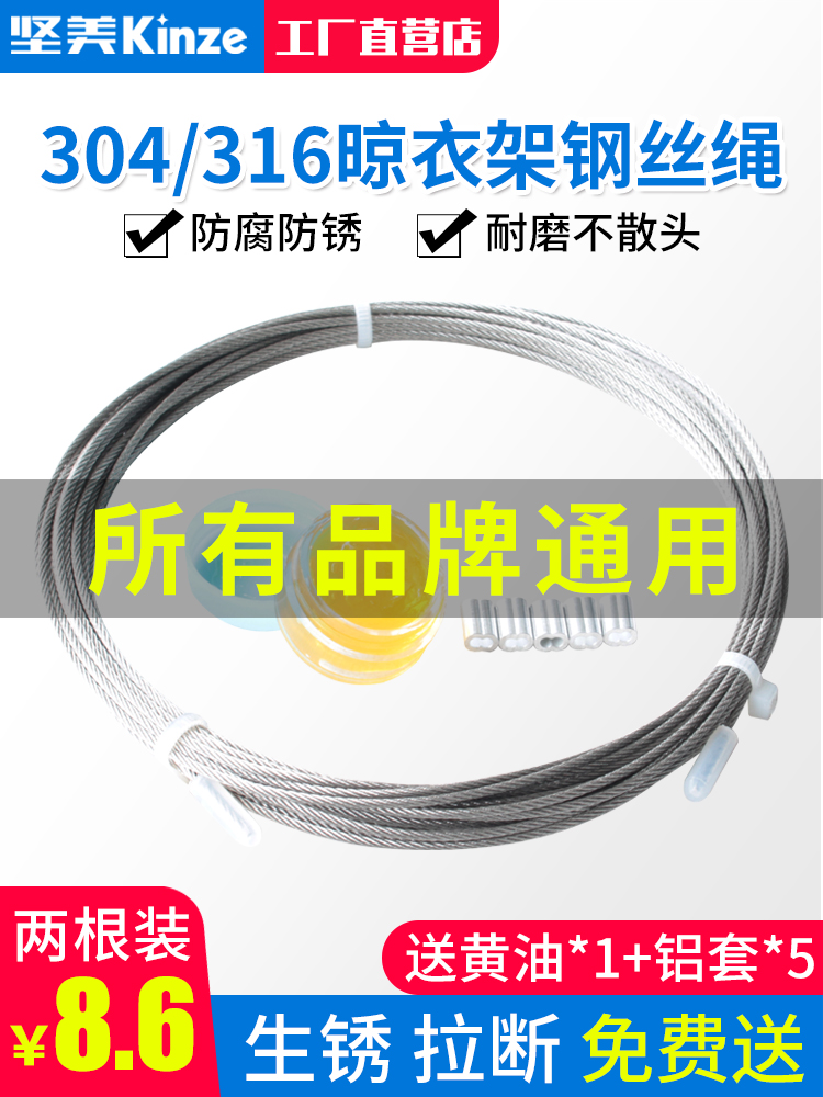 Drying rack wire rope 304 good wife 316 balcony hand lifting drying rack accessories Stainless steel wire rope