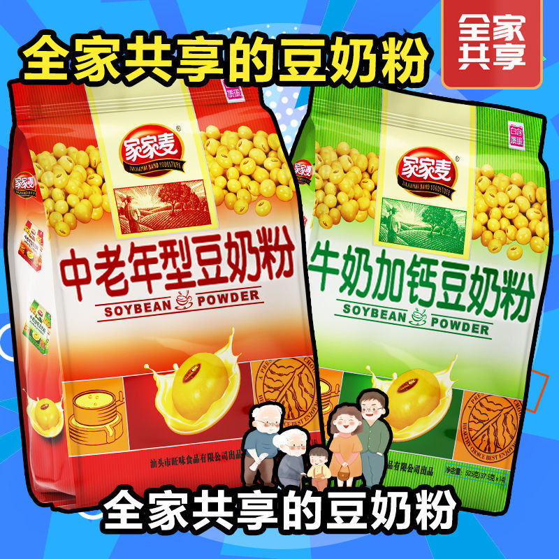 Milk Plus Calcium Soy Milk Powder 525g * 2 Bags Students Breakfast Flush Drinks High Calcium Small Bagged Soy Milk Powder elderly-Taobao