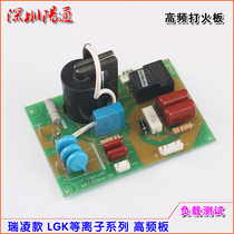 German imported Ruiling plasma cutting machine circuit board high frequency board LGK-60G LGK-100IJ LGK8
