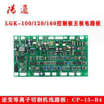 Germany imported inverter plasma cutting machine wiring board accessories circuit board LGK-80 100 120 160 master