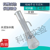 Cement water bottle cement water measuring device 225ml fixed water measuring device mortar test concrete test