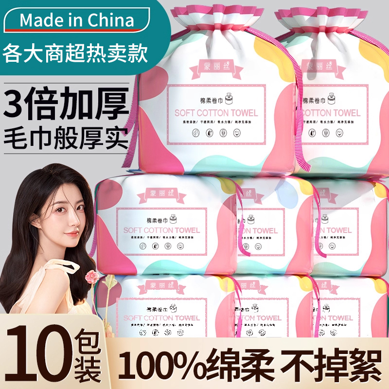 10 Rolls | Disposable Pure Cotton Face Towels for Women, Soft Facial Cleansing Towels, Roll-Type Men's Face Towels, Official Flagship Store