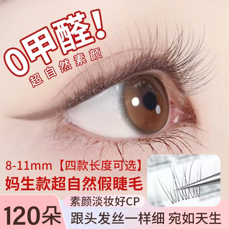 9mm 接着剤不要の自己接着つけまつげ ショート ベビー カーブ ナチュラル ストレート シミュレーション 空 フィッシュテール まつげ ステッカー 初心者向け