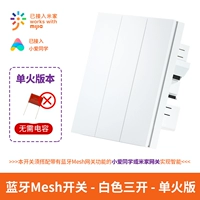 Bluetooth -сетка главное открытие белого три -офф (одно пожарная версия)