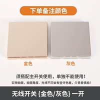 Беспроводной переключатель Gold Grey Open (должен использоваться с основным переключателем, заказ заказа)