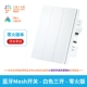 Bluetooth Mesh Main Switch White Three -Open (Zero Fire версия)