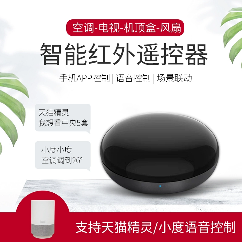 Điều hòa không khí thông minh TV wifi hồng ngoại phổ điều khiển từ xa Tmall Genie điện thoại di động độ nhỏ điều khiển từ xa không dây - TV