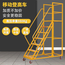 Climbing truck warehouse ladder tally climbing ladder injection molding machine mixing ladder mobile platform climbing ladder industrial storage cargo elevator