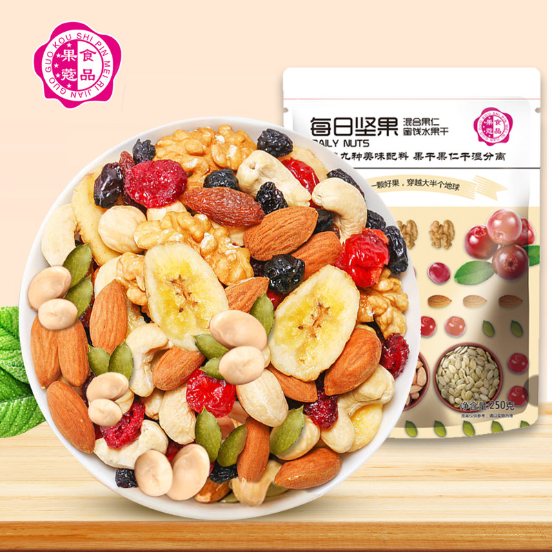 【买一送一】每日坚果250g*2