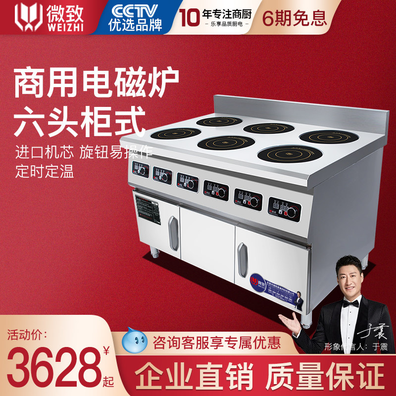 Micro-to-commercial induction cookware 3500W-six-head high-power multi-head cabinet kitchen equipment 6 eyes 5000W induction cookware