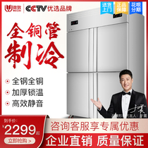 Micro four-door refrigerator commercial kitchen freezer six-open door freezer large capacity freezer fresh freezer