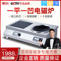 Micro commercial induction cooker 5000W one flat one concave flat concave induction stove high power stir fried soup kitchen set
