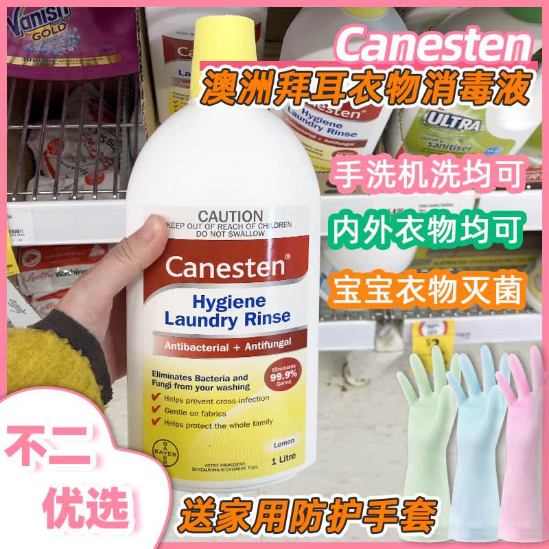 Australia canesten Bayer disinfectant laundry detergent household clothes underwear baby children pregnant women 1L