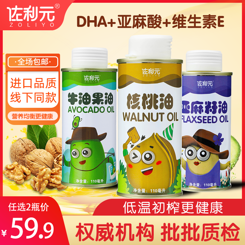 Avocado oil walnut oil flaxseed oil edible hot stir-fried oil to send baby toddler baby supplement food additive recipe