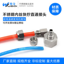 304 stainless steel inner wire quick screw straight joint quick plug quick plug quick hose plastic pipe fitting internal thread PU