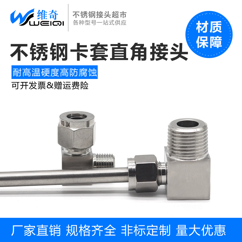 304 stainless steel single and double card sleeve type right angle terminal joint 90 degree elbow air source angle copper pipe R ZG