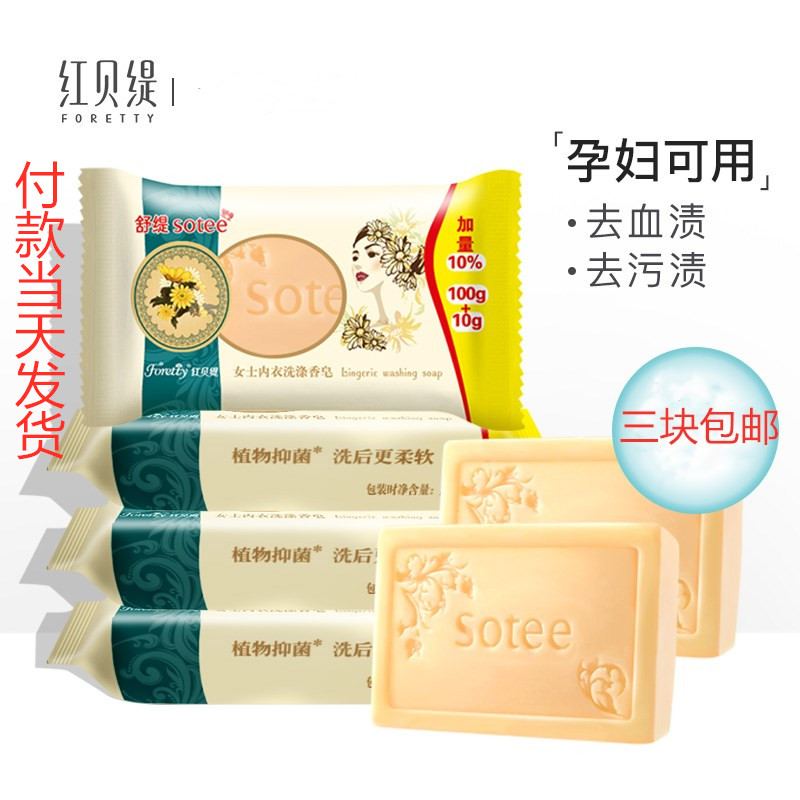 Red Beberdi Women's Underwear Soap Underwear Powerful Decontamination Laundry Dedicated To Bloodstains Soap Three Pieces