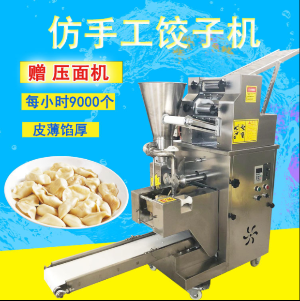 Water Dumplings Imitation Handmade Commercial Bag Dumplings Dumplings Dumplings Machine Fully Automatic Home Water Dumplings Canteen Stainless Steel