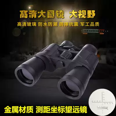 20X50 coordinate ranging Ultra-high-definition binoculars High-power night vision army concert Adult children outdoor