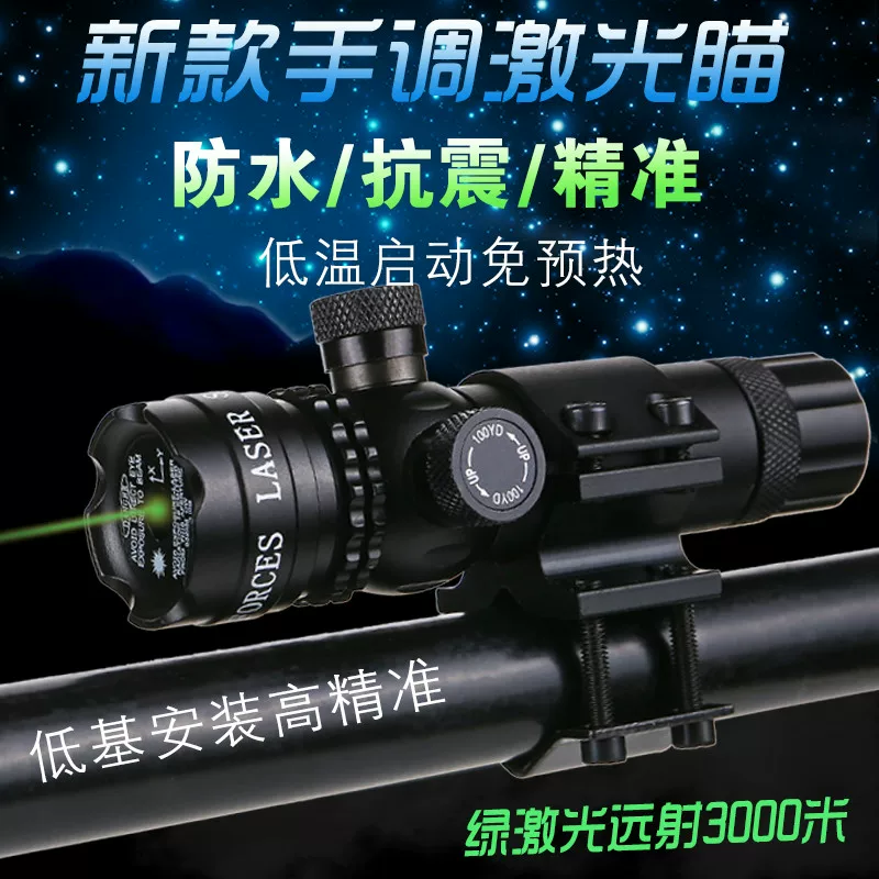 [新手调版红外线绿激光瞄准抗震上下左右可调激光瞄准仪CS吃鸡玩具]
