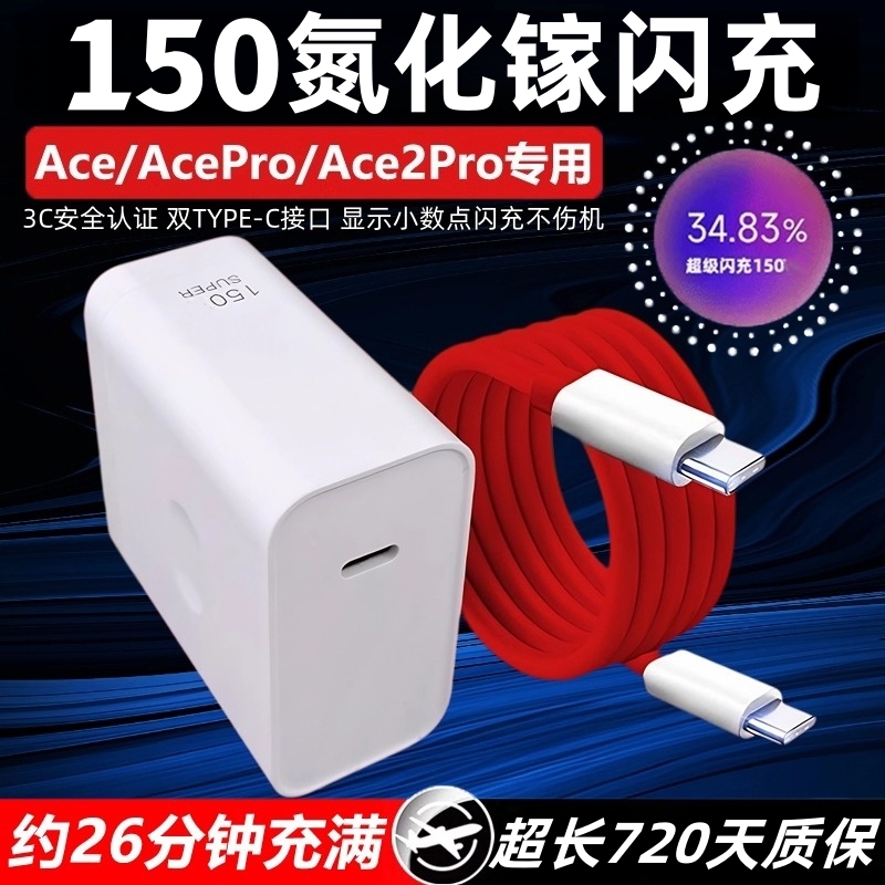 Suitable for Oneplus Ace Charger 150W Super Flash Charge, Oneplus Ace Pro Charging Head, Ace2 Pro Flash Charging Head, 12A Data Cable, 1+150 Fast Charging Set, Dual Type-C Extended Cable 2m