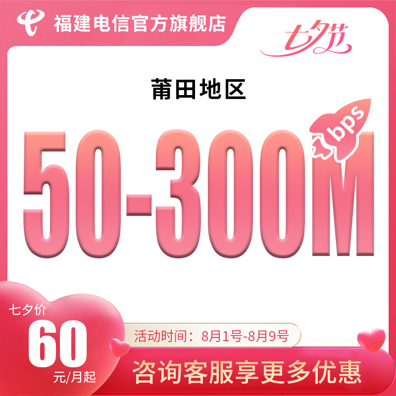 Fujian Telecom Single Broadband Processing Putian Backpack Installation Payment Network Package Annual Accelerated Fiber Package