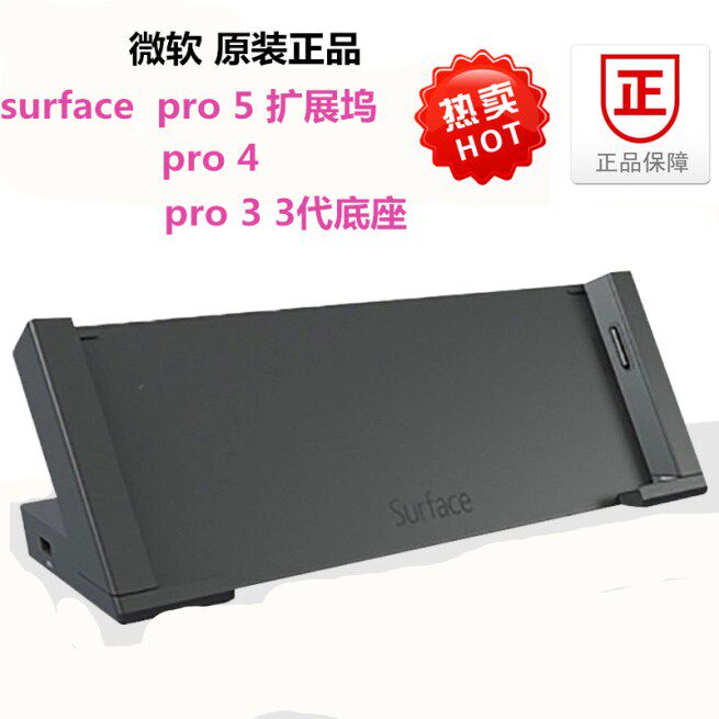 Original fit Microsoft Surface Pro3 Pro4 Pro4 Pro5 Pro5 dock tablet charging source USB base-Taobao