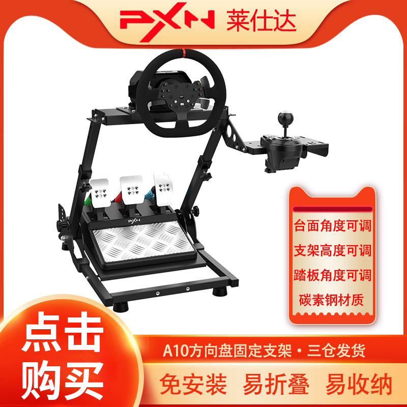 Laishda A10 Gaming Steering Wheel Stand Is Suitable for V9/V10/V12 Thrustmaster, Logitech G29/27/923, Simracing T300T248Tgt Gear Lever Bracket, Foot Pedal Folding Stand
