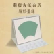 Fan Fan-Tuhuang