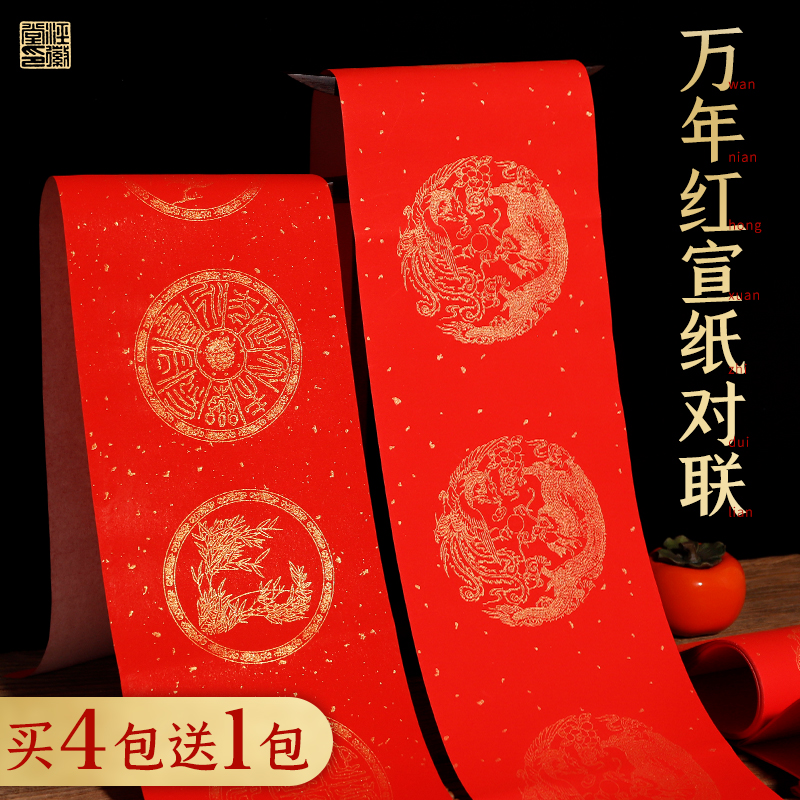 Couplet Red Paper Ten Thousand Years Red Rice Paper Couplet Paper Sprinkled Golden Dragon Phoenix Big Red Paper New Year Door Joint Brush Calligraphy Handwriting Blank Spring League Five Words Seven Words Nine Words Eleven Words Wholesale 2020