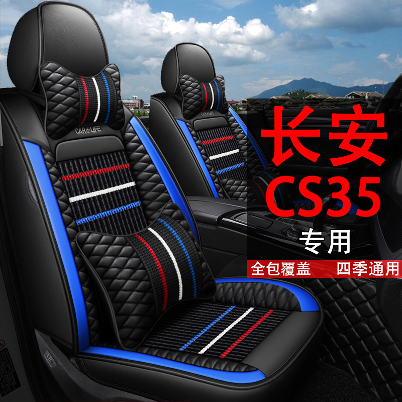 Long An CS35 17 16 15 14 12 12 seasons universal car cushion exclusive full pack ice silk leather seat cover
