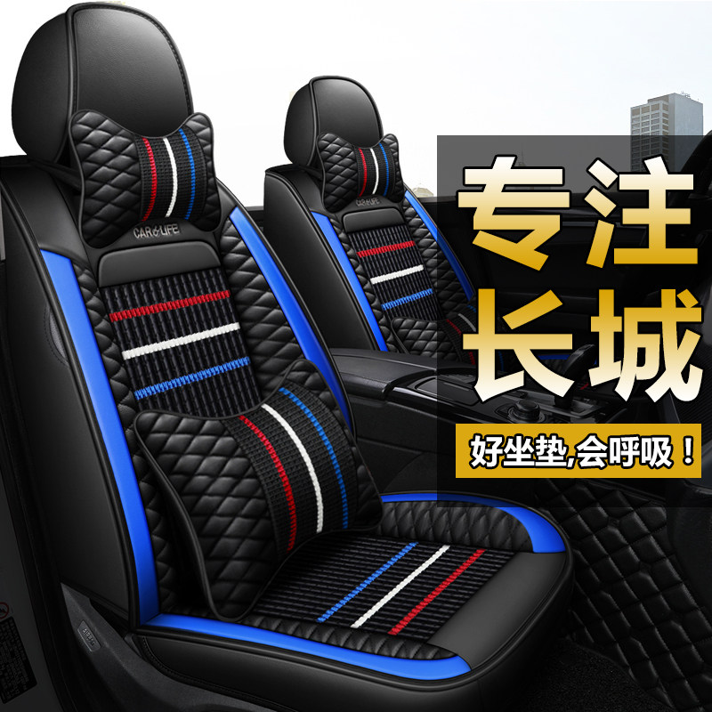 Car Cushions Full Bag All Season Universal Great Wall Cannons C30C50M2M4 Wind Jun 5 Wind Jun 6 Wind Jun 7 Summer Seat