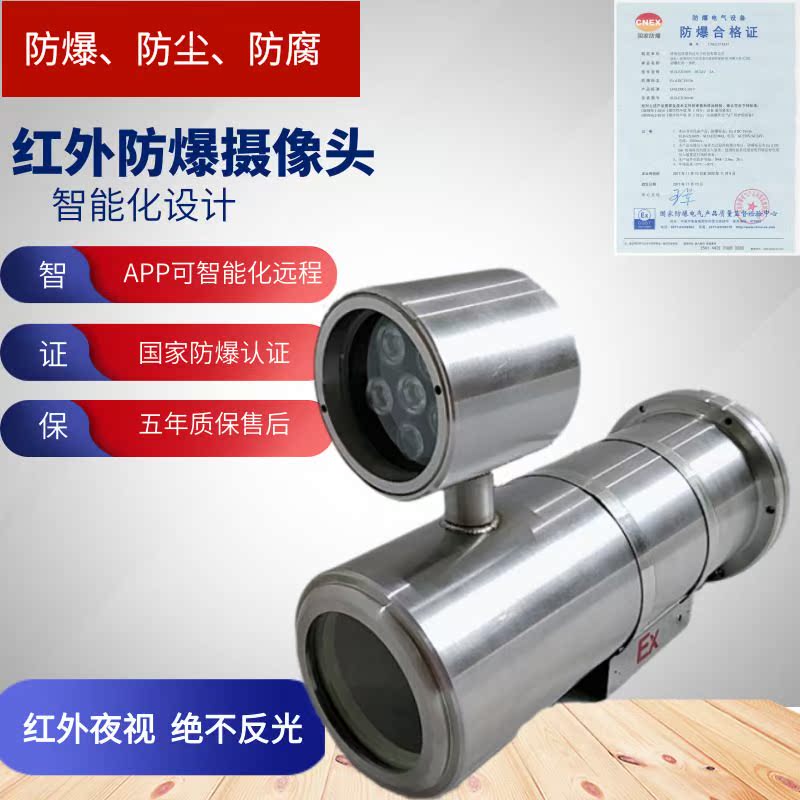 Haikang Dahua infrared network explosion-proof gun machine gas station gas station chemical plant dedicated infrared monitoring protection