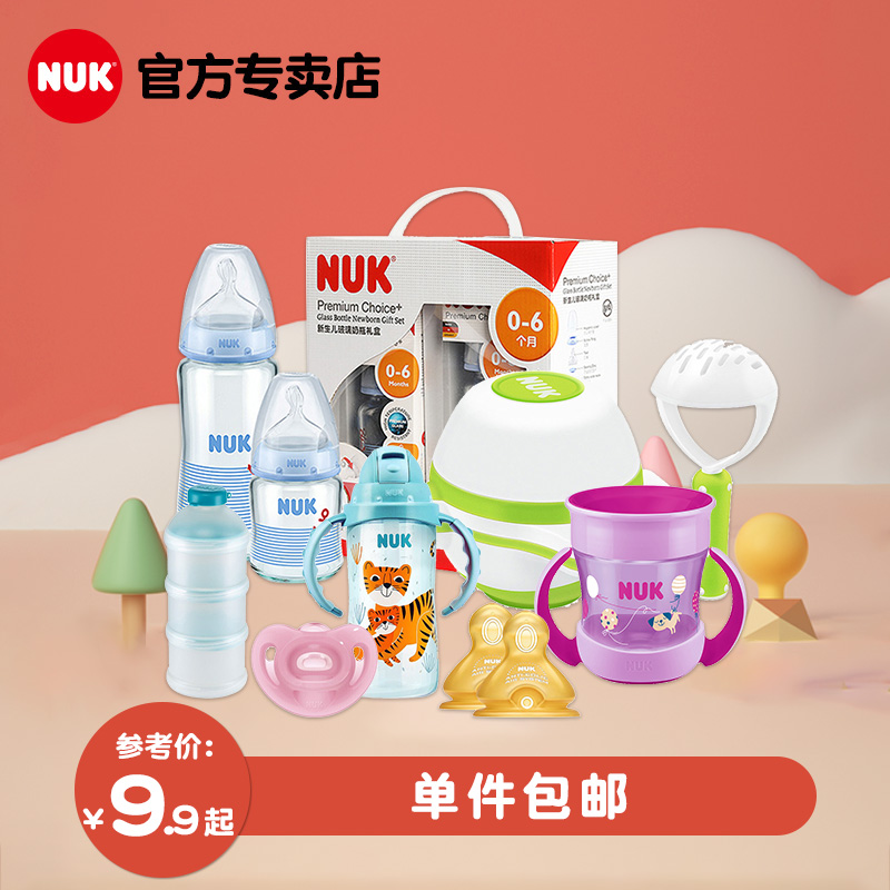 NUK water cup PPSU glass bottle grinding bowl milk powder box pacifier 9 from 9 yuan