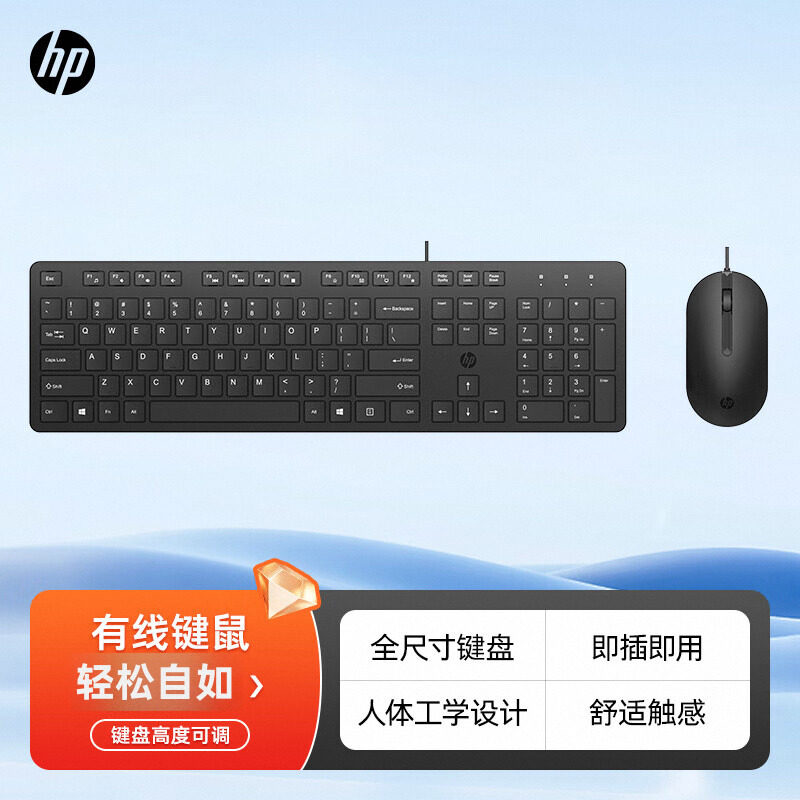 HP/惠普  C330有线键鼠套装办公家用台式机笔记本USB接口C310