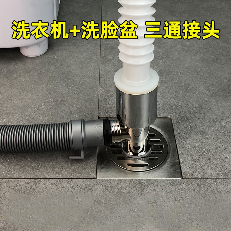 Floor drain tee washing machine washbasin tube Lower water pipe floor drain connector Dual-purpose drain pipe roller machine anti-spill water-Taobao