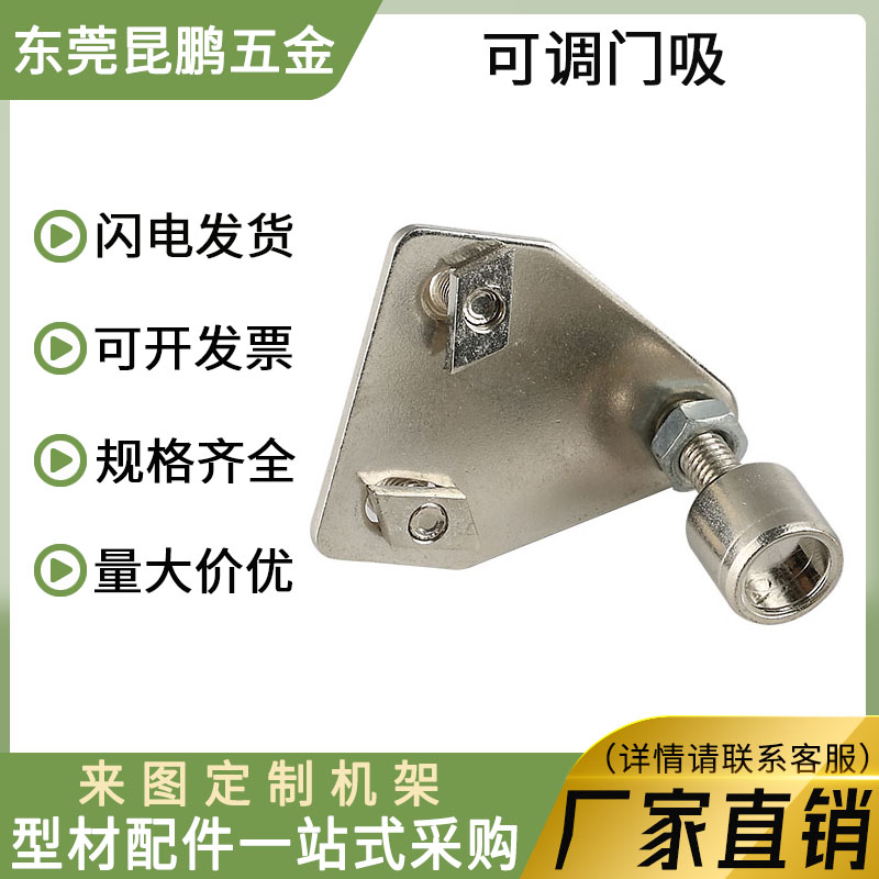 Adjustable door suction 30 40 adjustable door resistance Industrial aluminum extrusion material accessories door suction strong magnetic suction L-shaped door stop