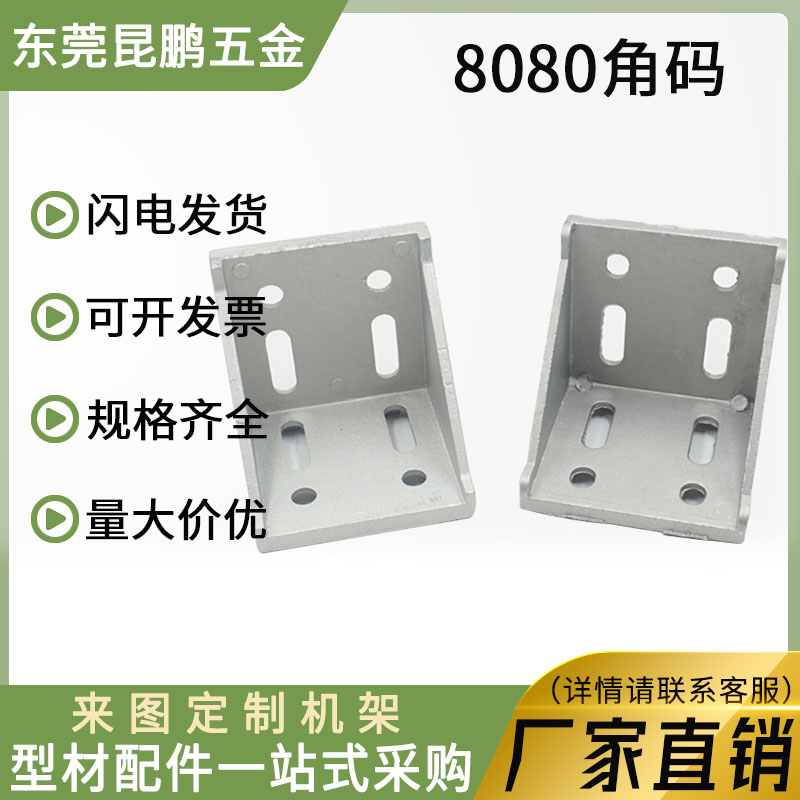 80 series corner - seat - national standard aluminum profile accessories thickening heavy duty 8080 corner corner corner connector