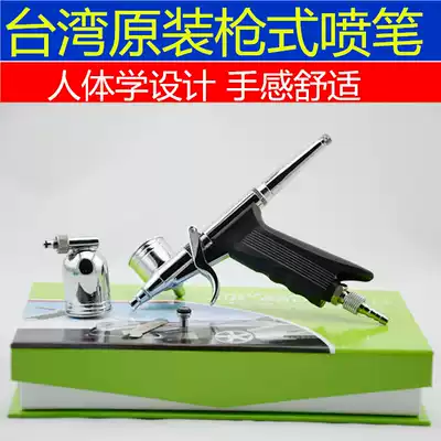 Taiwan gun model spray pen color air pump wall painting car painting model spray paint with air pressure regulating valve