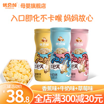 Youbega puffs baby snack food Rice cake cookies Fruit star puffs ball(full of baby food)