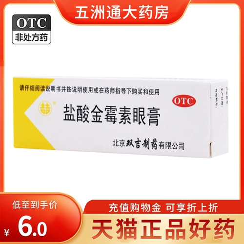 双吉 Гидрохлоридный глаз мази с каломицином.