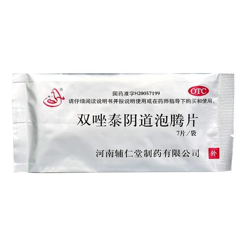 辅仁 Дизотид вагинальные шипучие таблетки 7 таблеток гинекологические свечи при бактериально-грибковом трихомонадном вагините