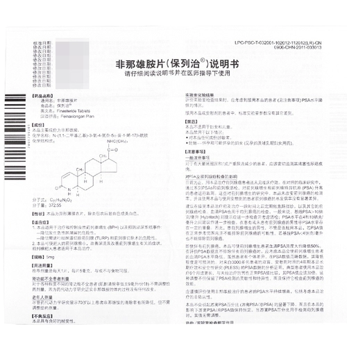 保列治 Полираминовая таблетка 5 мг*10 таблеток/профилактика ящиков и контроль доброкачественной гиперплазии/гипертрофии простаты вызывает гипертрофический простат для уменьшения потока мочи