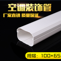 pvc air conditioning decorative tube tank pvc air conditioning tube trim slot shielded aesthetically pleasing air-conditioning line slot 100 * 65