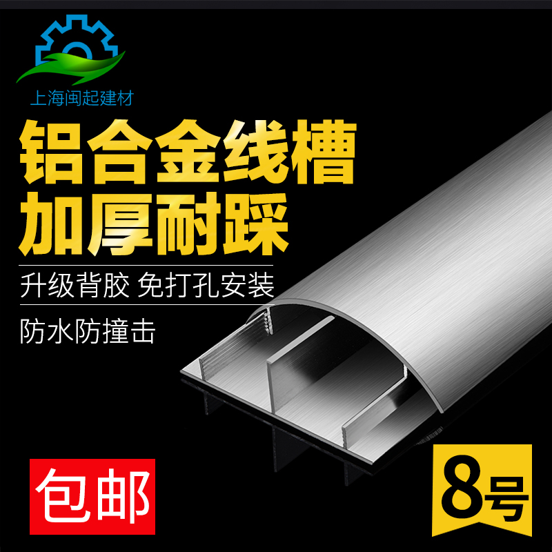 Thickened aluminium alloy trunking arched semicircle ground routing tank anti-tread metal trunking 8 Number