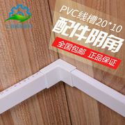 PVC cáp rãnh 20 x 10 phụ kiện âm góc.