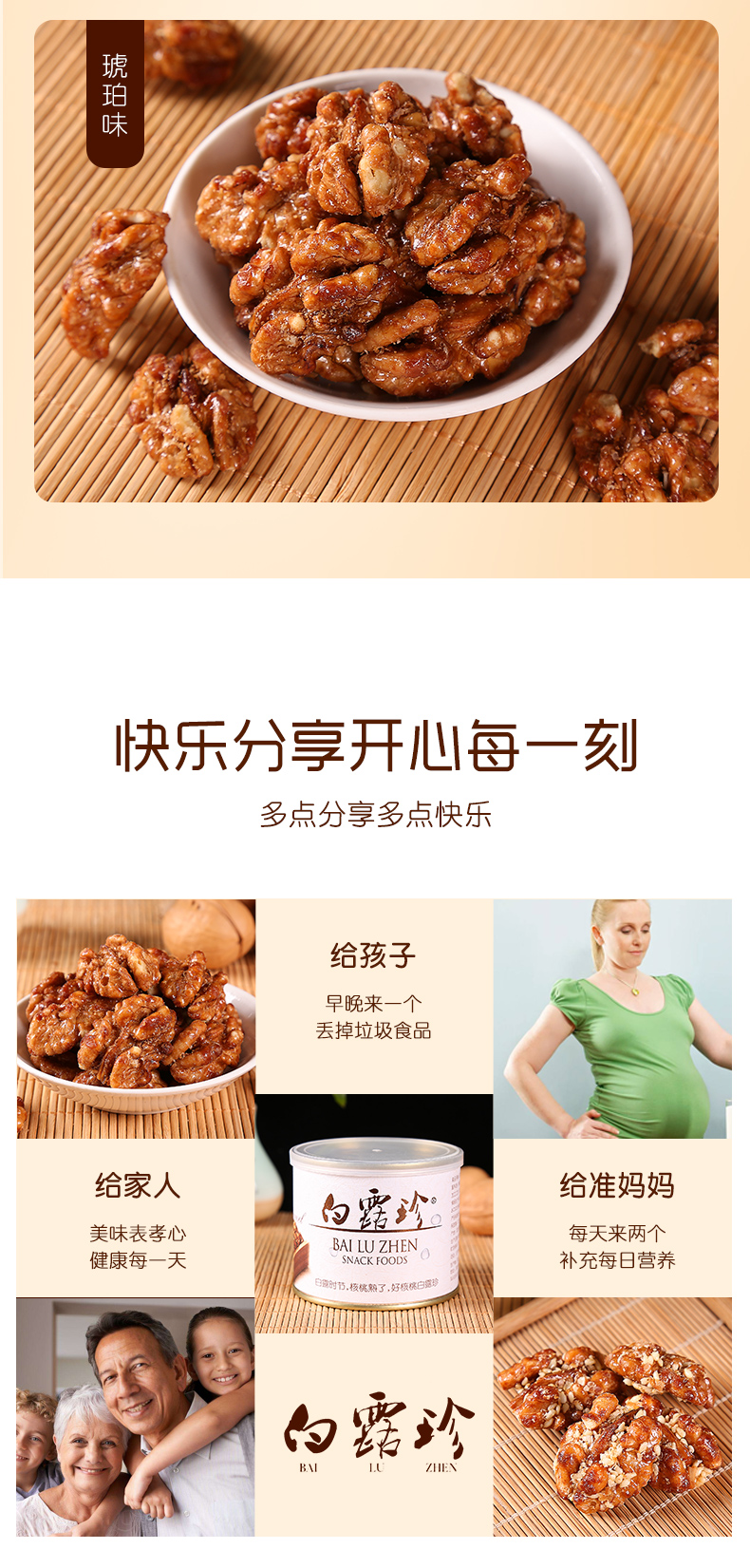 白露珍 琥珀核桃仁 100g*3罐 图17