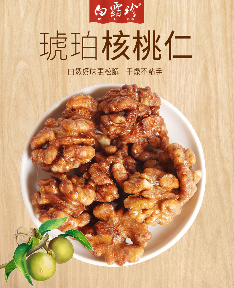 白露珍 琥珀核桃仁 100g*3罐 图1